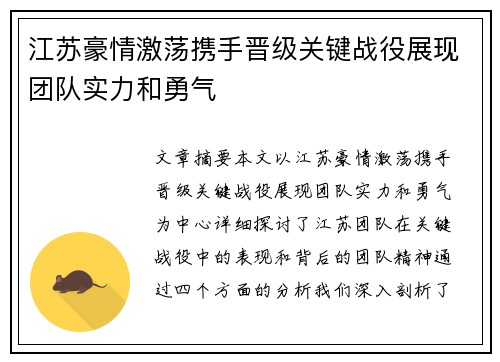 江苏豪情激荡携手晋级关键战役展现团队实力和勇气