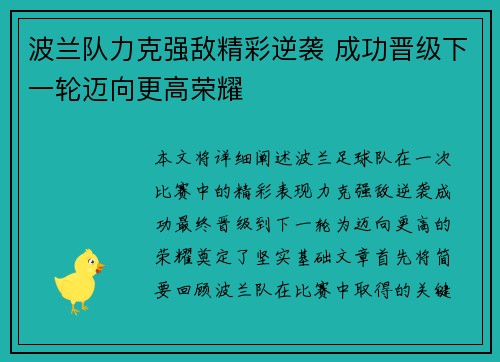 波兰队力克强敌精彩逆袭 成功晋级下一轮迈向更高荣耀