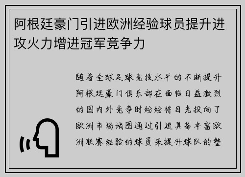阿根廷豪门引进欧洲经验球员提升进攻火力增进冠军竞争力