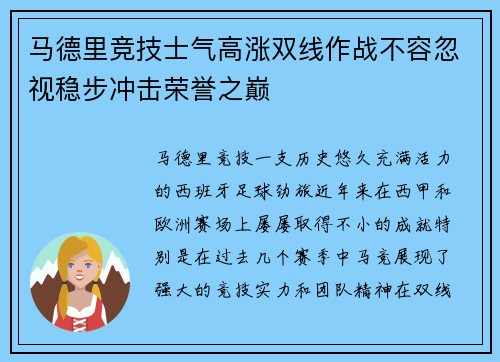 马德里竞技士气高涨双线作战不容忽视稳步冲击荣誉之巅