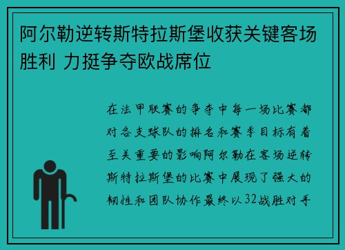 阿尔勒逆转斯特拉斯堡收获关键客场胜利 力挺争夺欧战席位