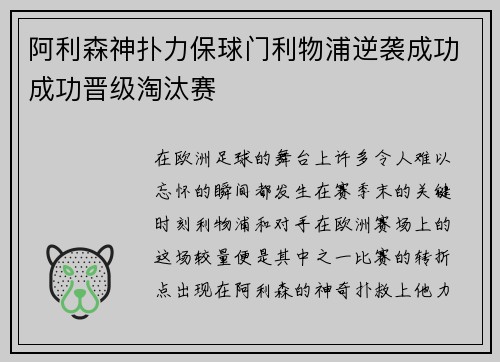 阿利森神扑力保球门利物浦逆袭成功成功晋级淘汰赛