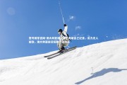 壹号娱乐官网-澳大利亚田径选手再破自己纪录，实力无人能敌，澳大利亚田径短跑女运动员