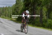 壹号娱乐官网-沙尔克球员状态起伏不定 关键阶段失分拖累球队排名