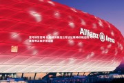 壹号娱乐官网-快船球员杨洁公开谈论赛场歧视经历 呼吁体育界正视平等议题