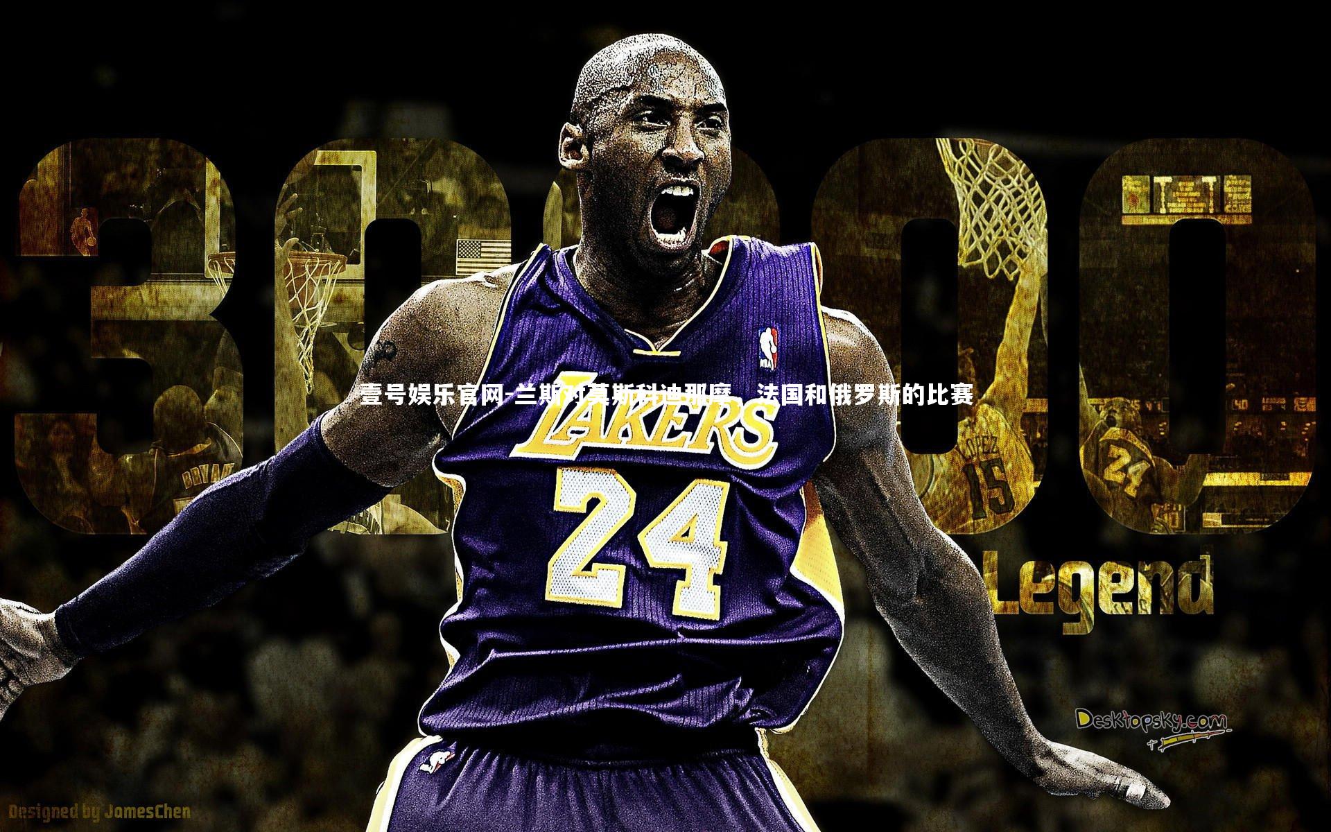 兰斯对莫斯科迪那摩,法国和俄罗斯的比赛