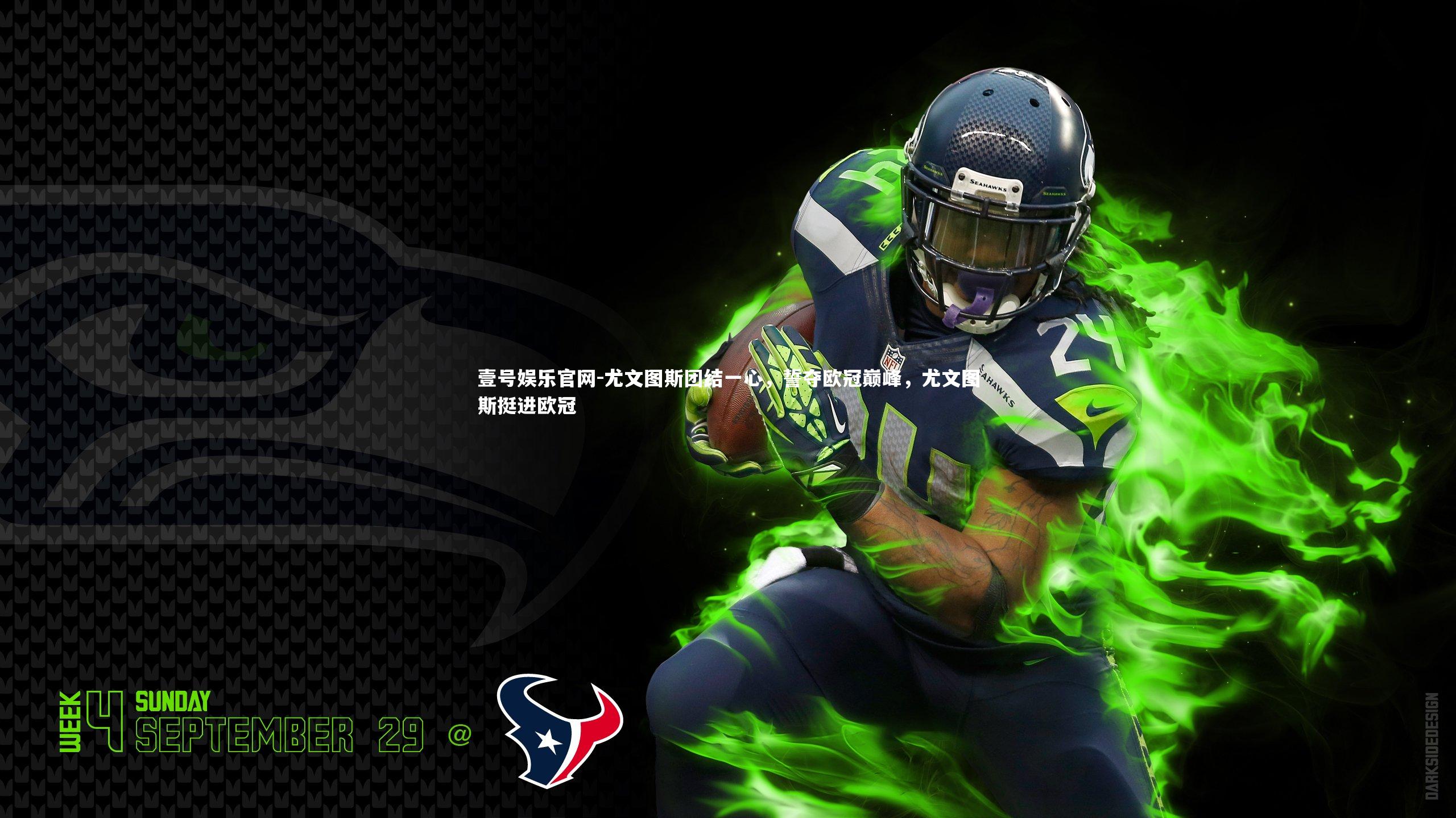 尤文图斯团结一心，誓夺欧冠巅峰，尤文图斯挺进欧冠