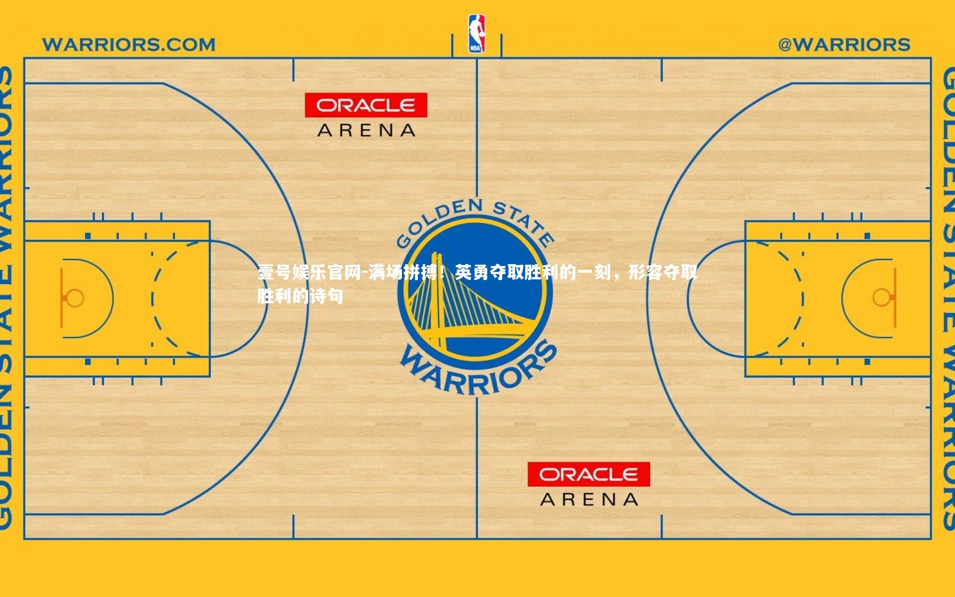 满场拼搏!英勇夺取胜利的一刻,形容夺取胜利的诗句