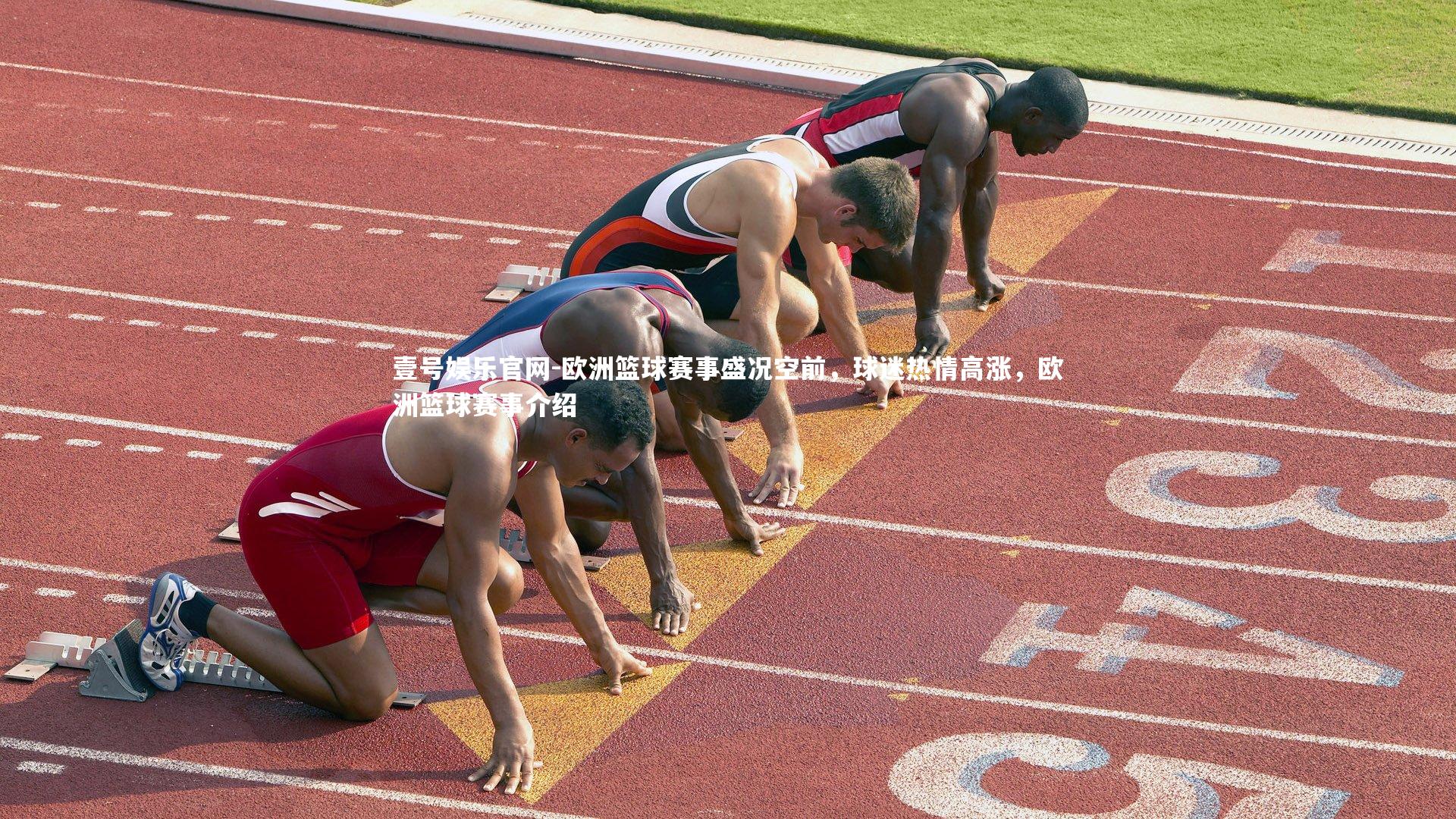 欧洲篮球赛事盛况空前,球迷热情高涨,欧洲篮球赛事介绍