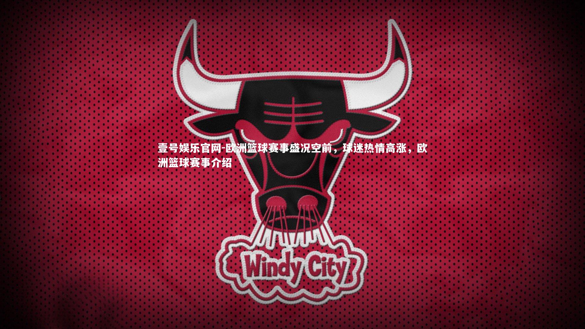 欧洲篮球赛事盛况空前,球迷热情高涨,欧洲篮球赛事介绍