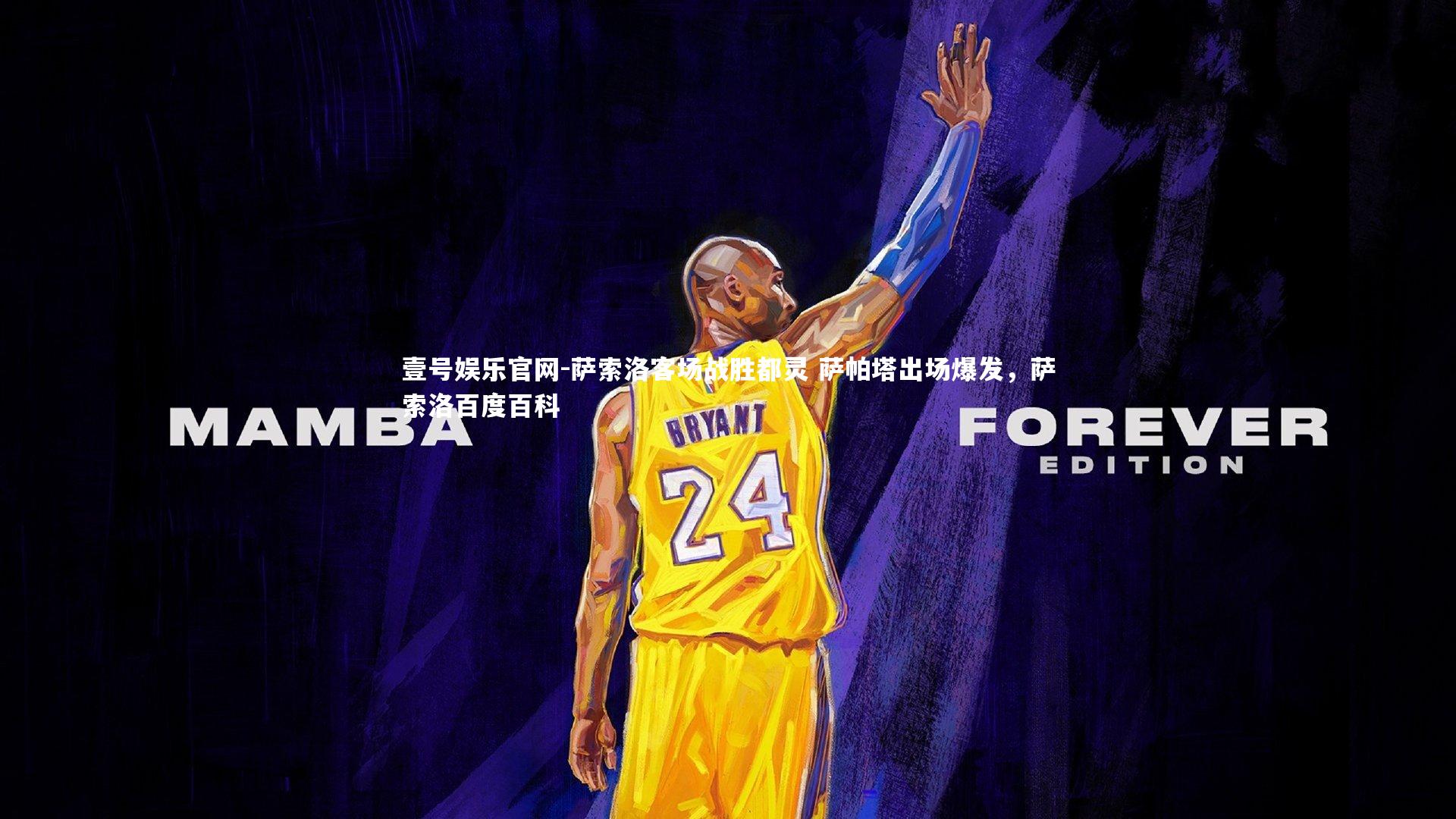 萨索洛客场战胜都灵 萨帕塔出场爆发,萨索洛百度百科