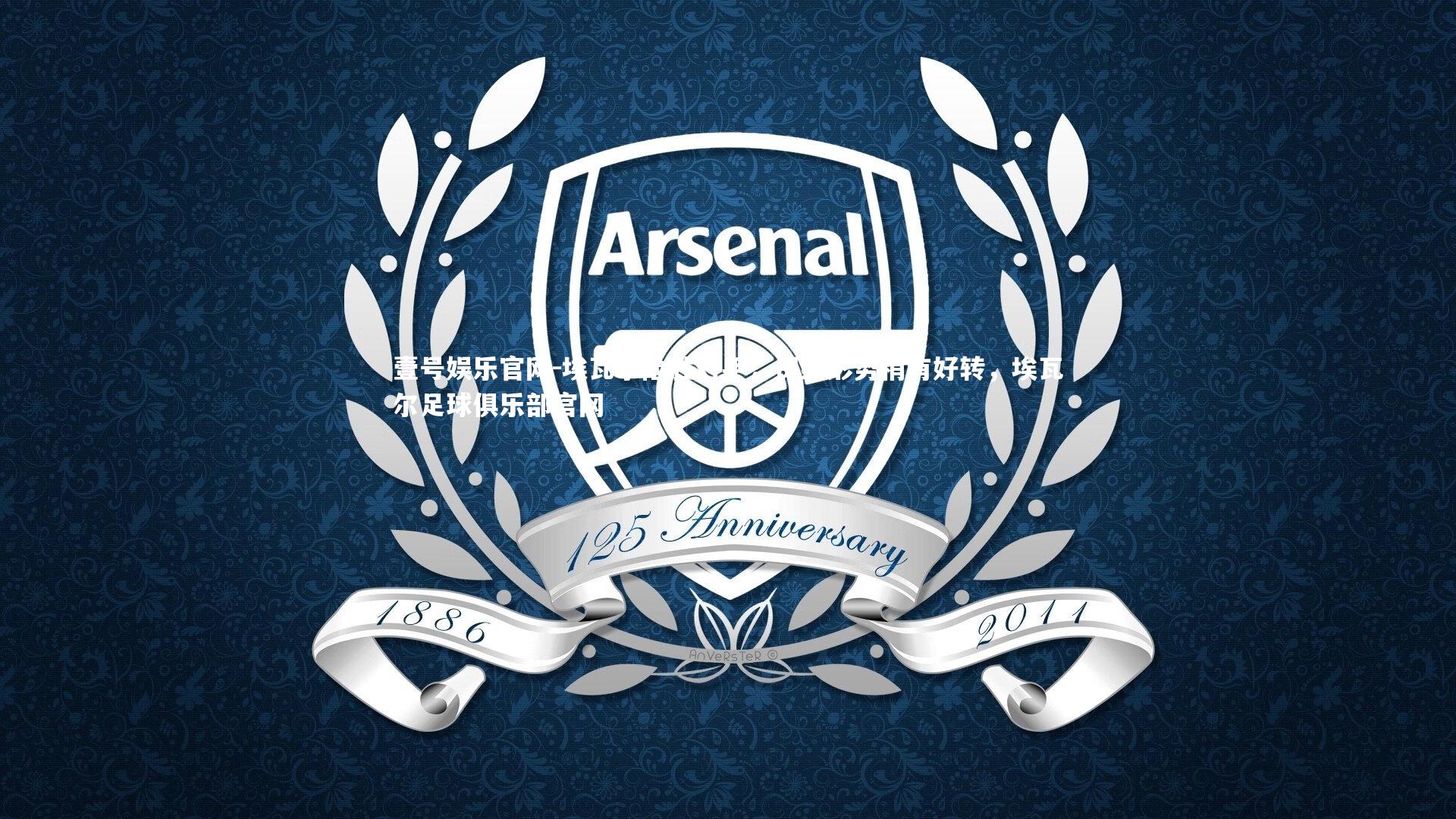 埃瓦尔险胜对手,保级形势稍有好转,埃瓦尔足球俱乐部官网