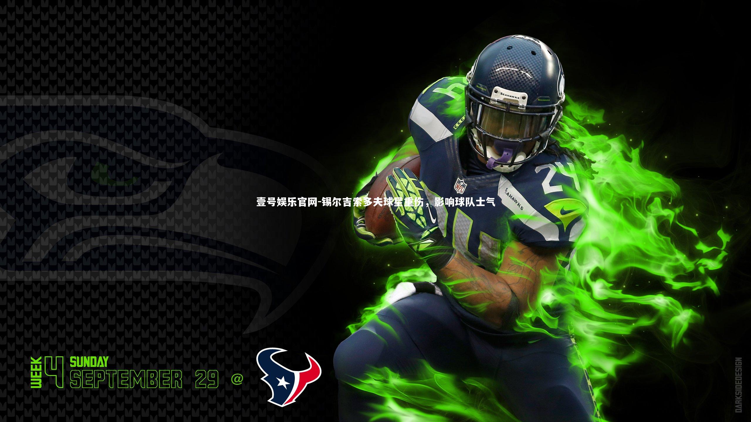 锡尔吉索多夫球星重伤,影响球队士气