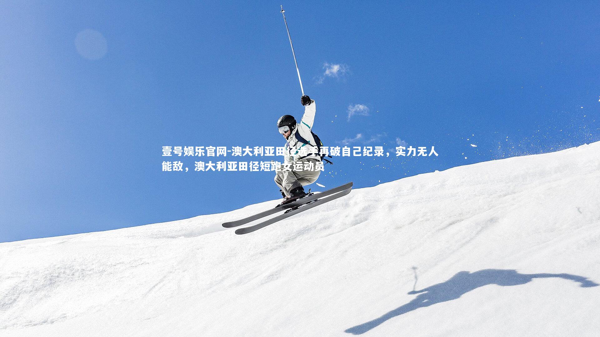 澳大利亚田径选手再破自己纪录,实力无人能敌,澳大利亚田径短跑女运动员