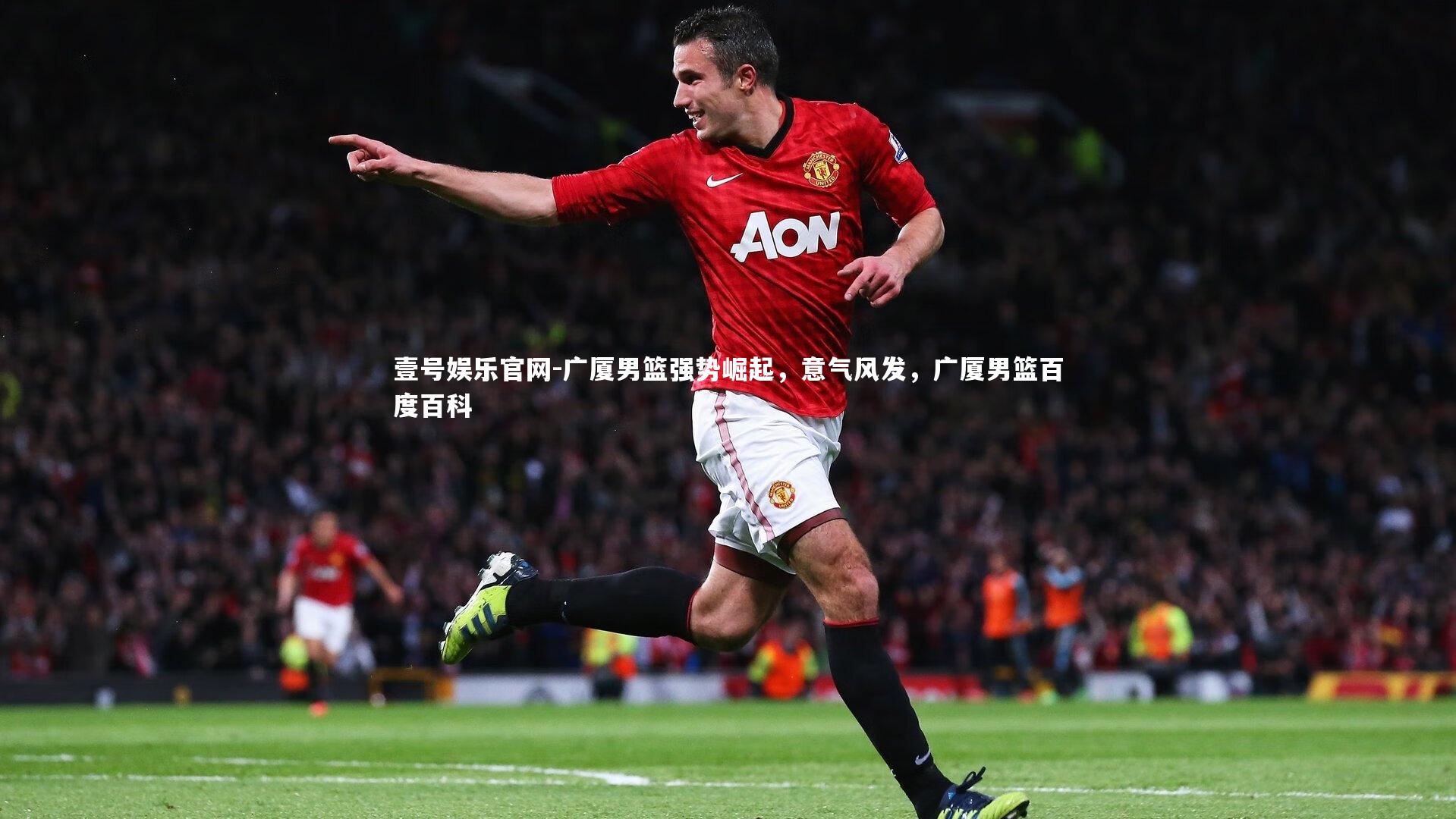 广厦男篮强势崛起,意气风发,广厦男篮百度百科