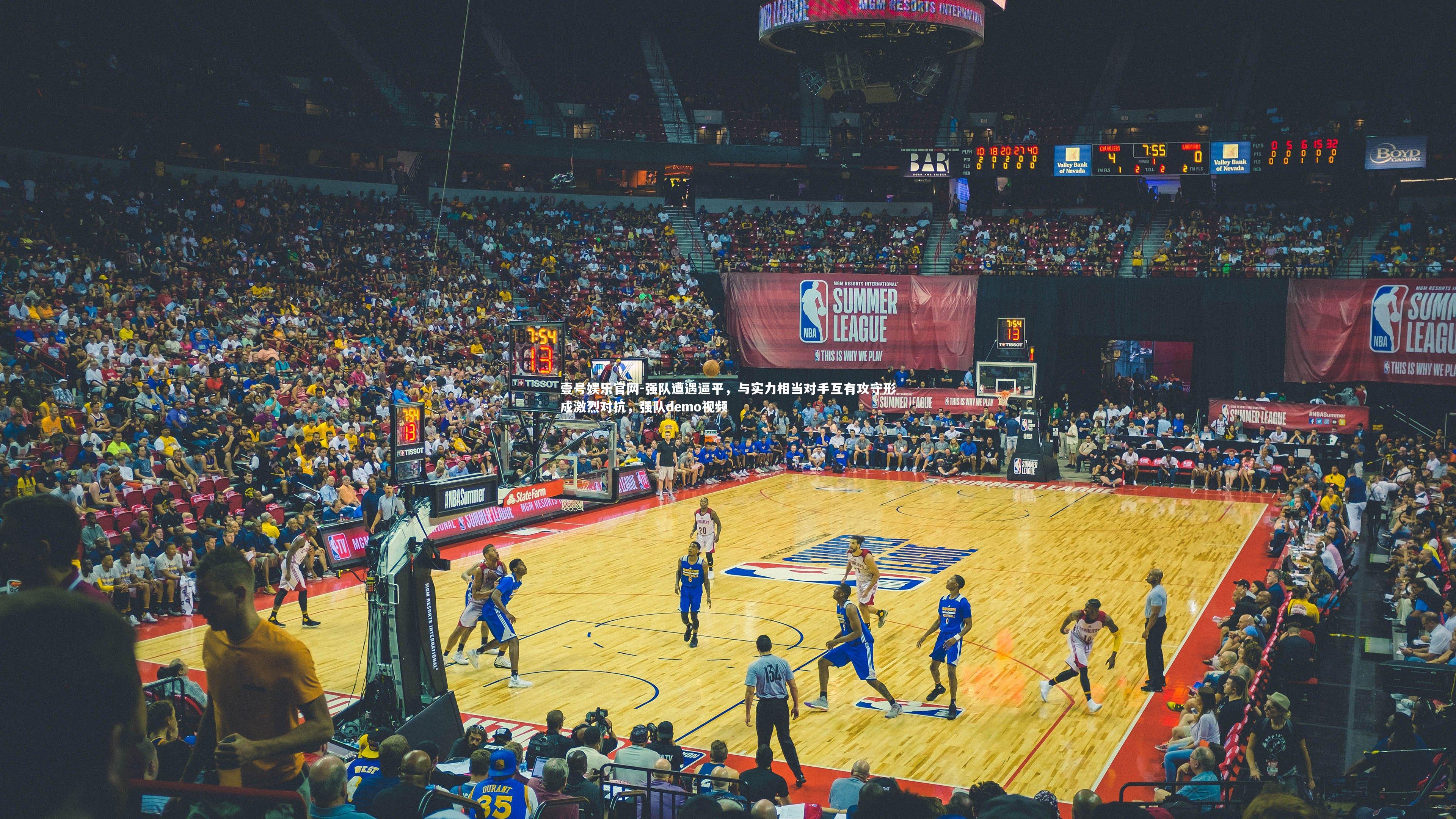 强队遭遇逼平,与实力相当对手互有攻守形成激烈对抗,强队demo视频