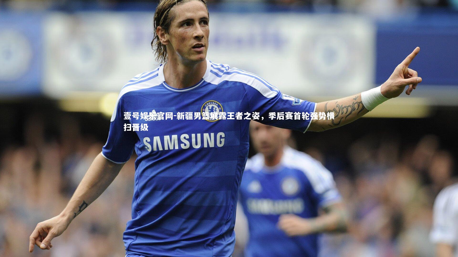 新疆男篮展露王者之姿，季后赛首轮强势横扫晋级