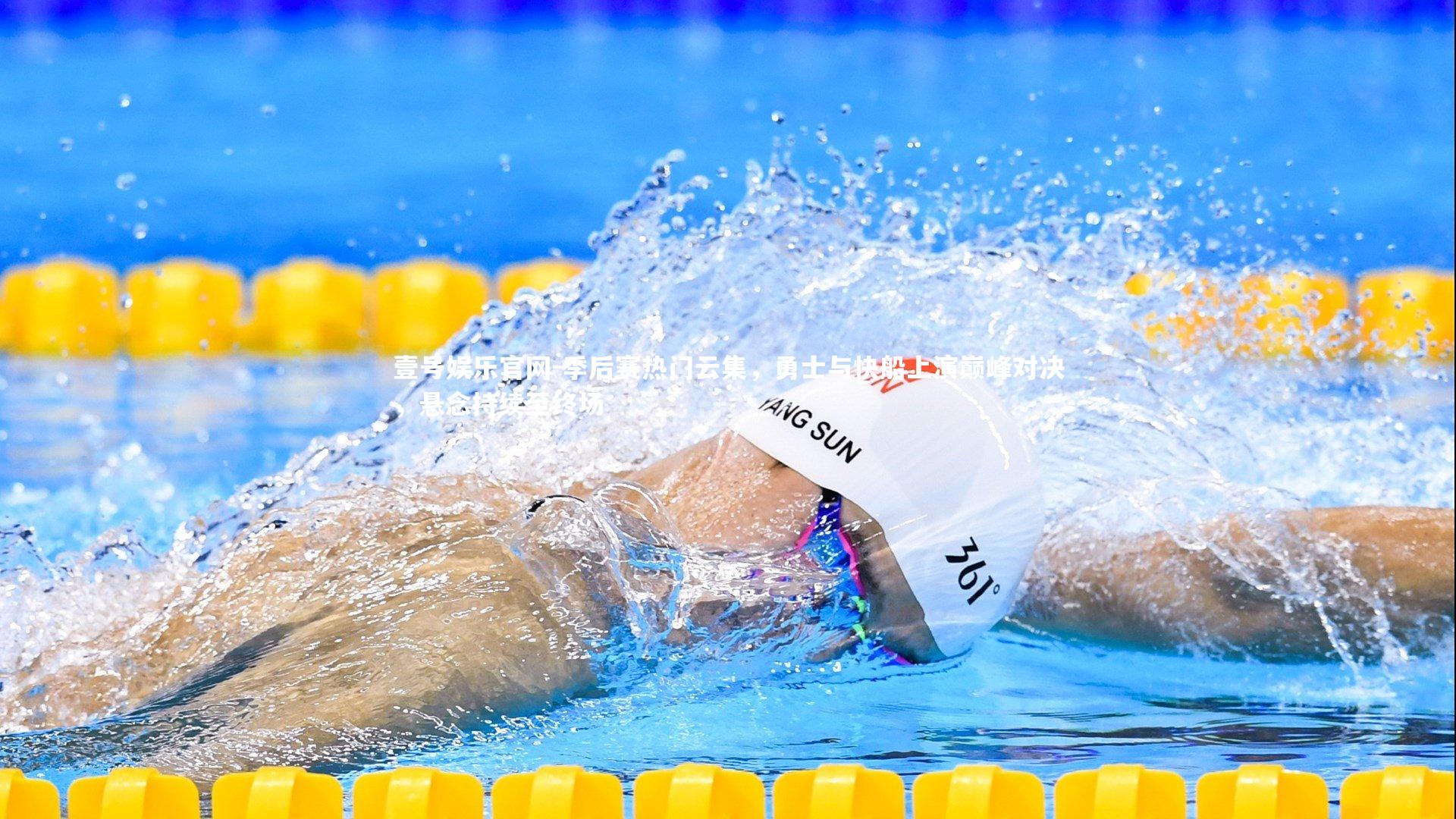 季后赛热门云集，勇士与快船上演巅峰对决，悬念持续至终场