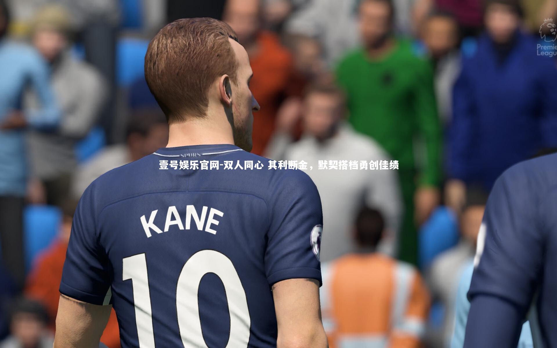 双人同心 其利断金，默契搭档勇创佳绩