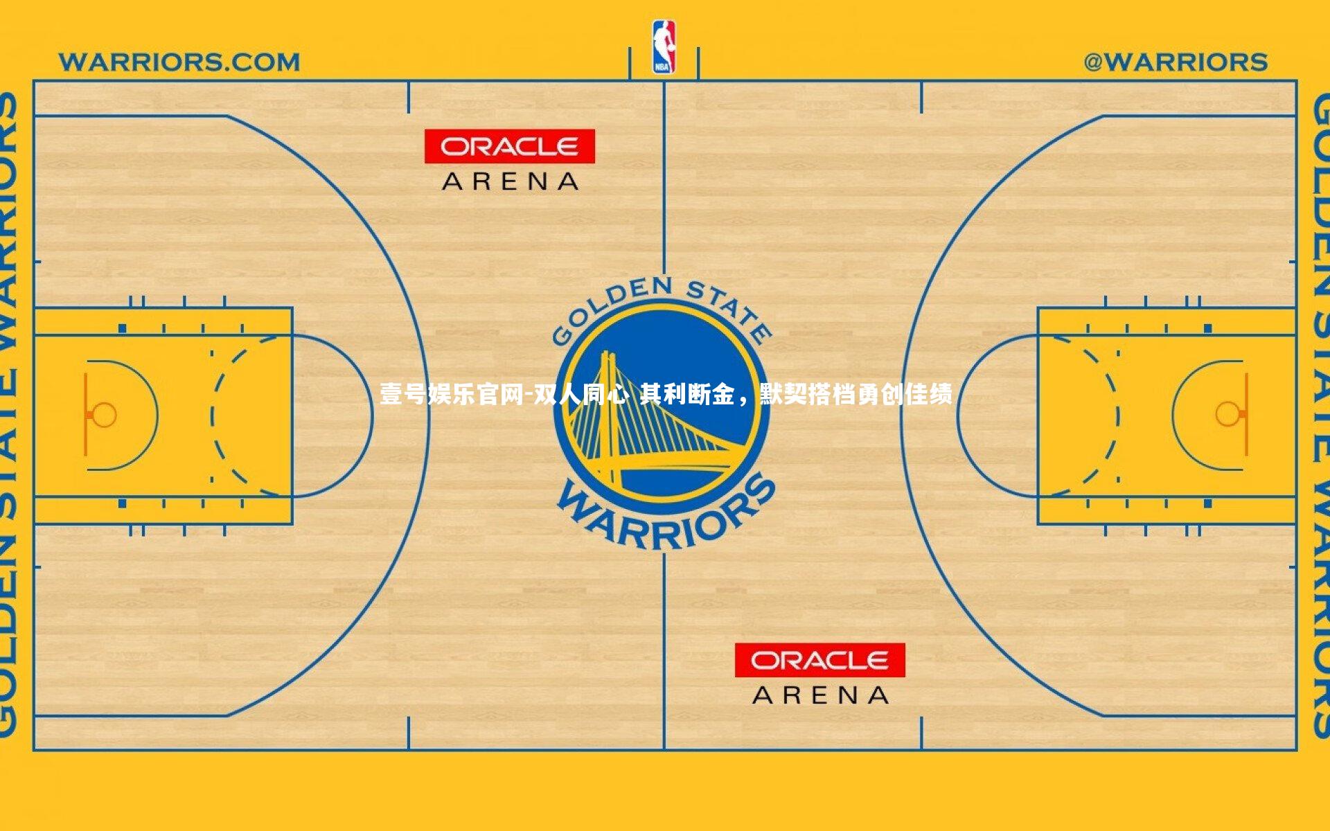 双人同心 其利断金，默契搭档勇创佳绩